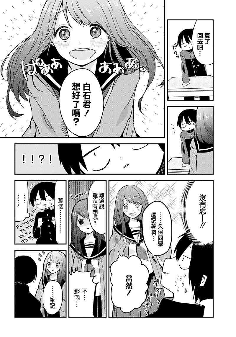 久保同学不原谅我 1话 第20页