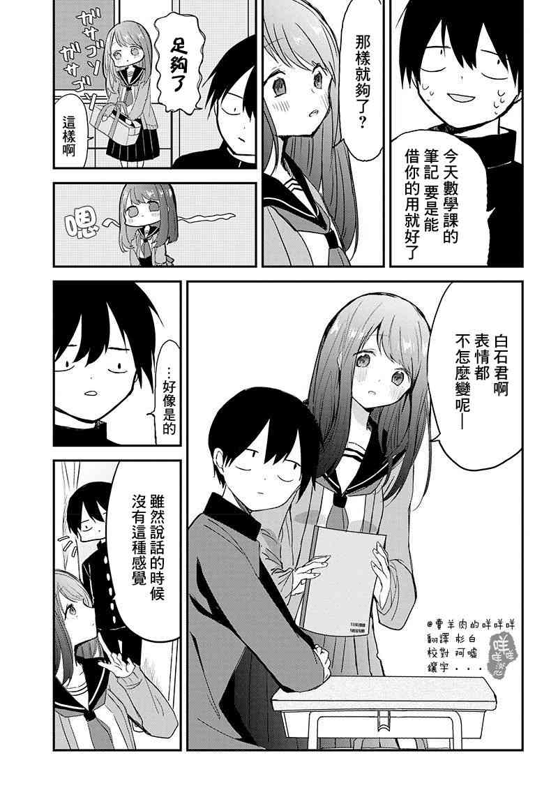 久保同学不原谅我 1话 第21页