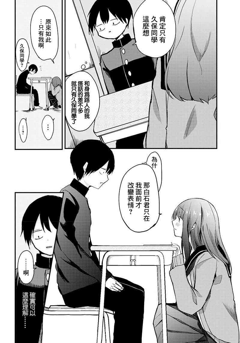 久保同学不原谅我 1话 第22页