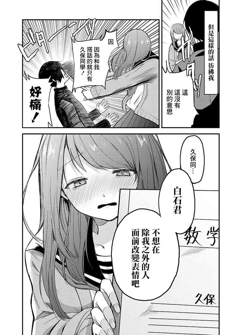 久保同学不原谅我 1话 第23页