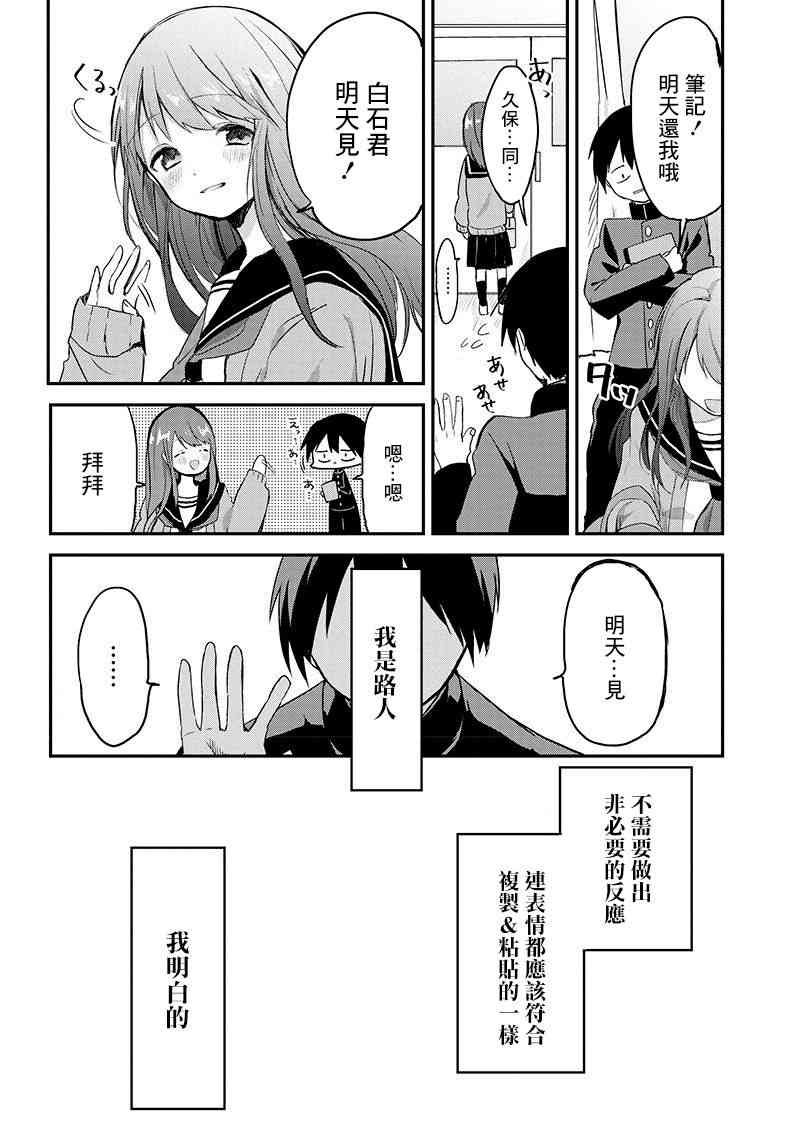 久保同学不原谅我 1话 第24页