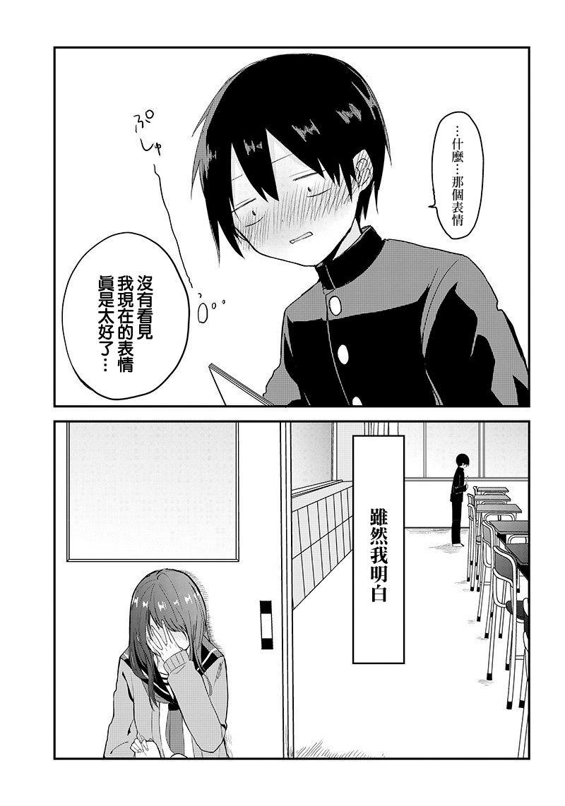 久保同学不原谅我 1话 第25页