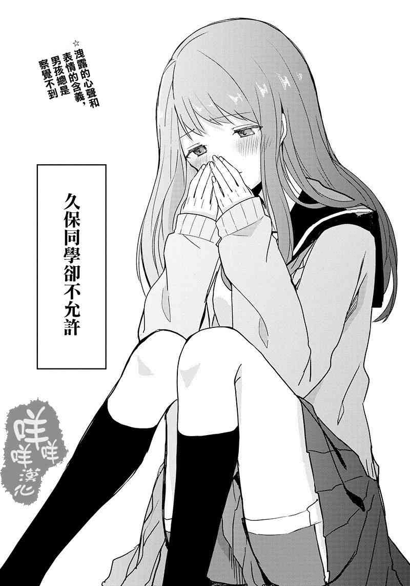 久保同学不原谅我 1话 第26页