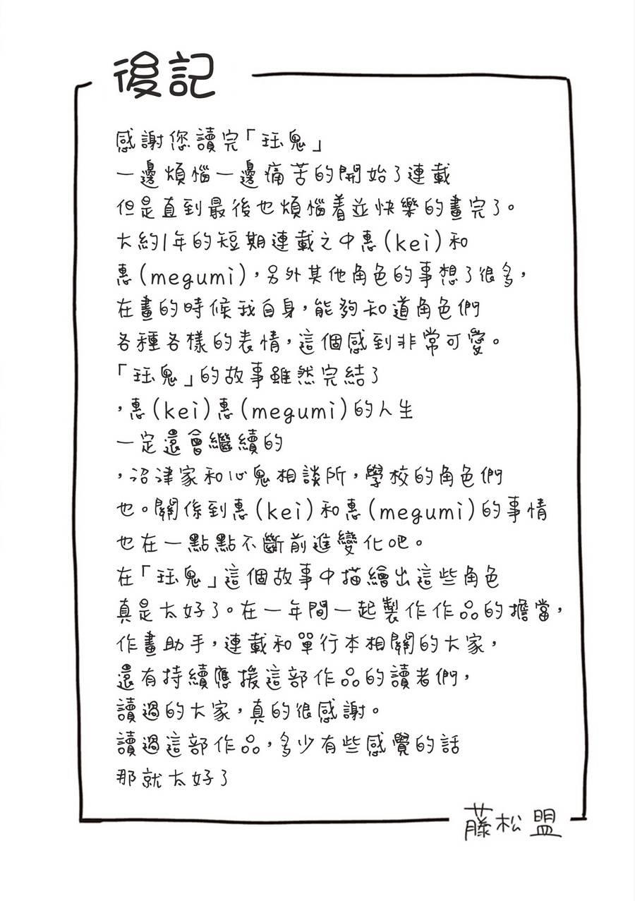 珏鬼13话图