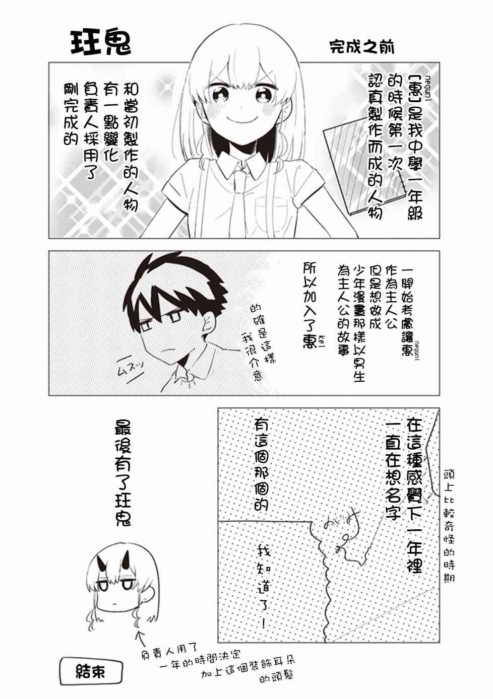 珏鬼第01卷后记图