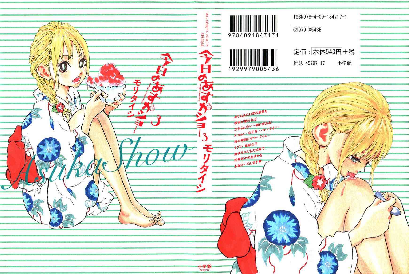 今天的明日香3卷图