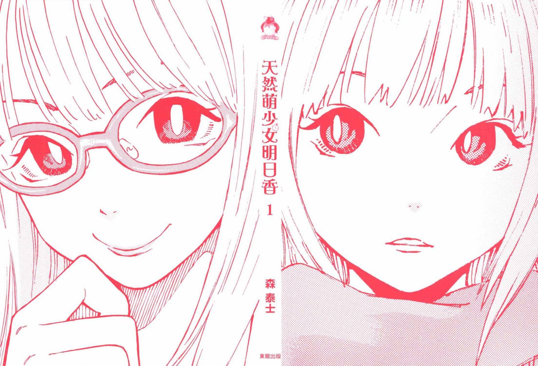 今天的明日香1卷图