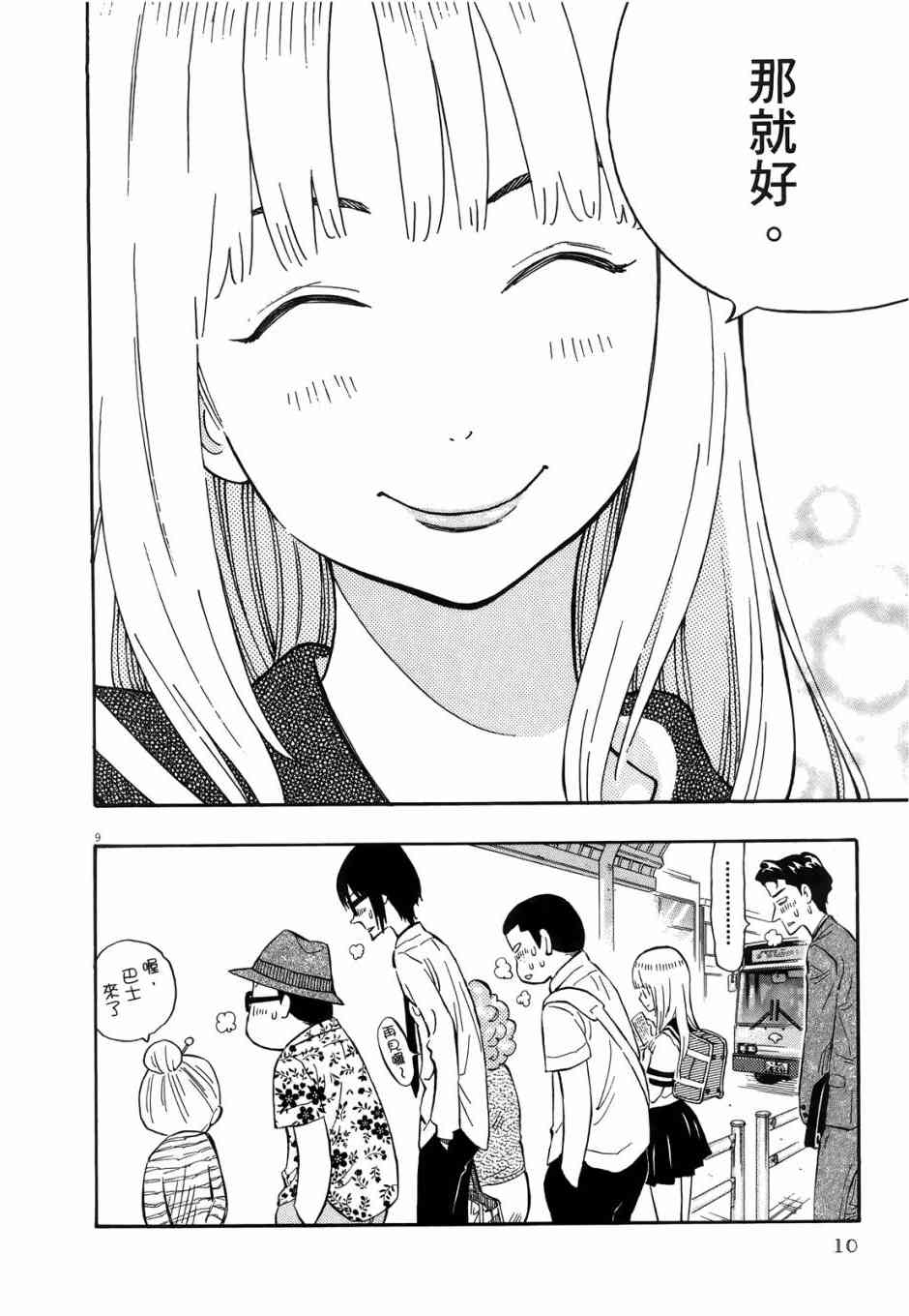 今天的明日香1卷图