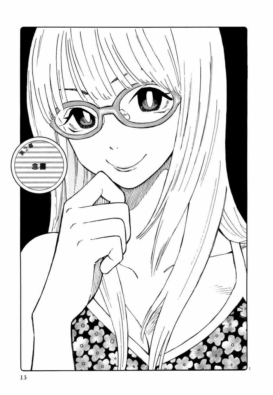 今天的明日香1卷图