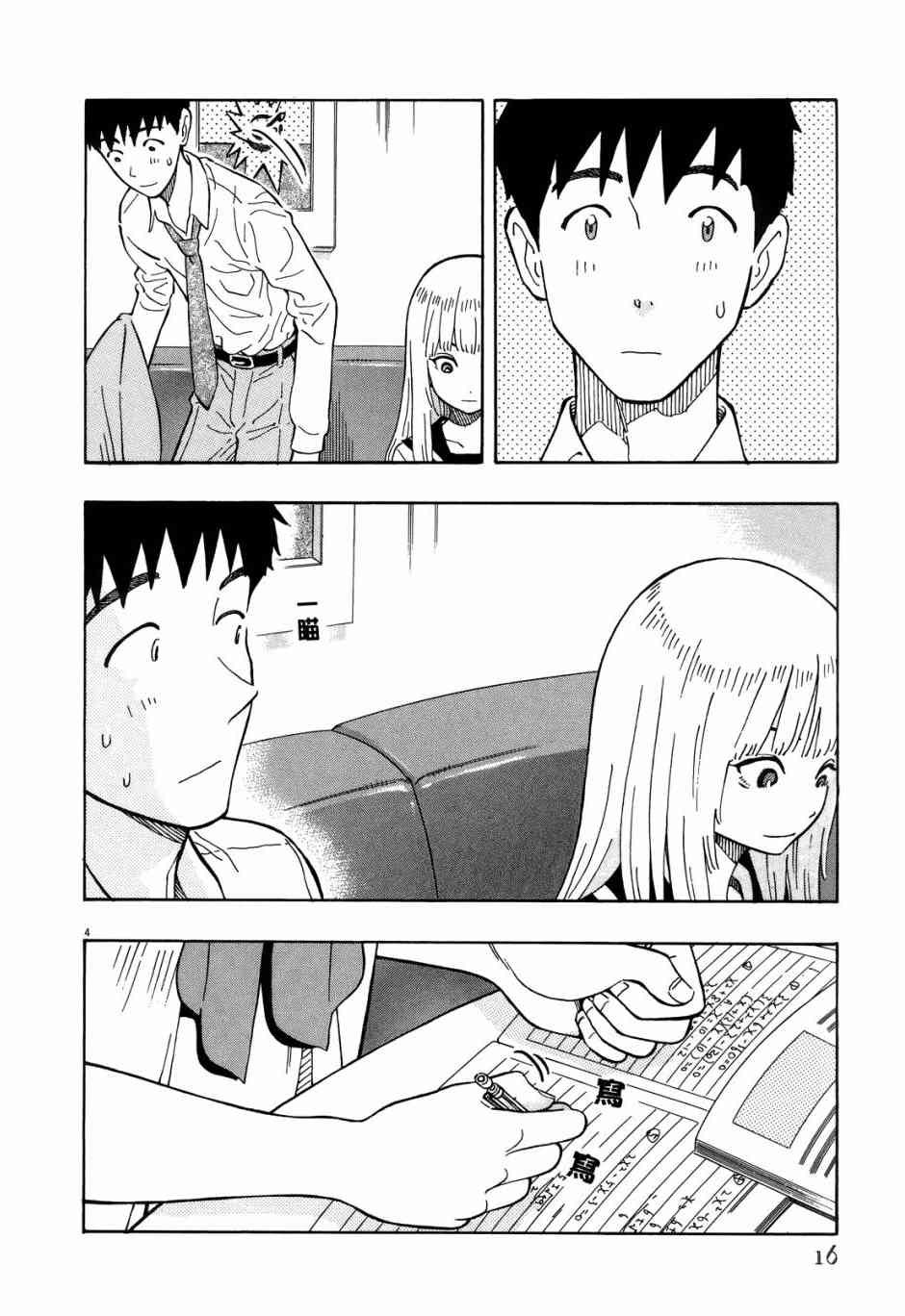 今天的明日香1卷图