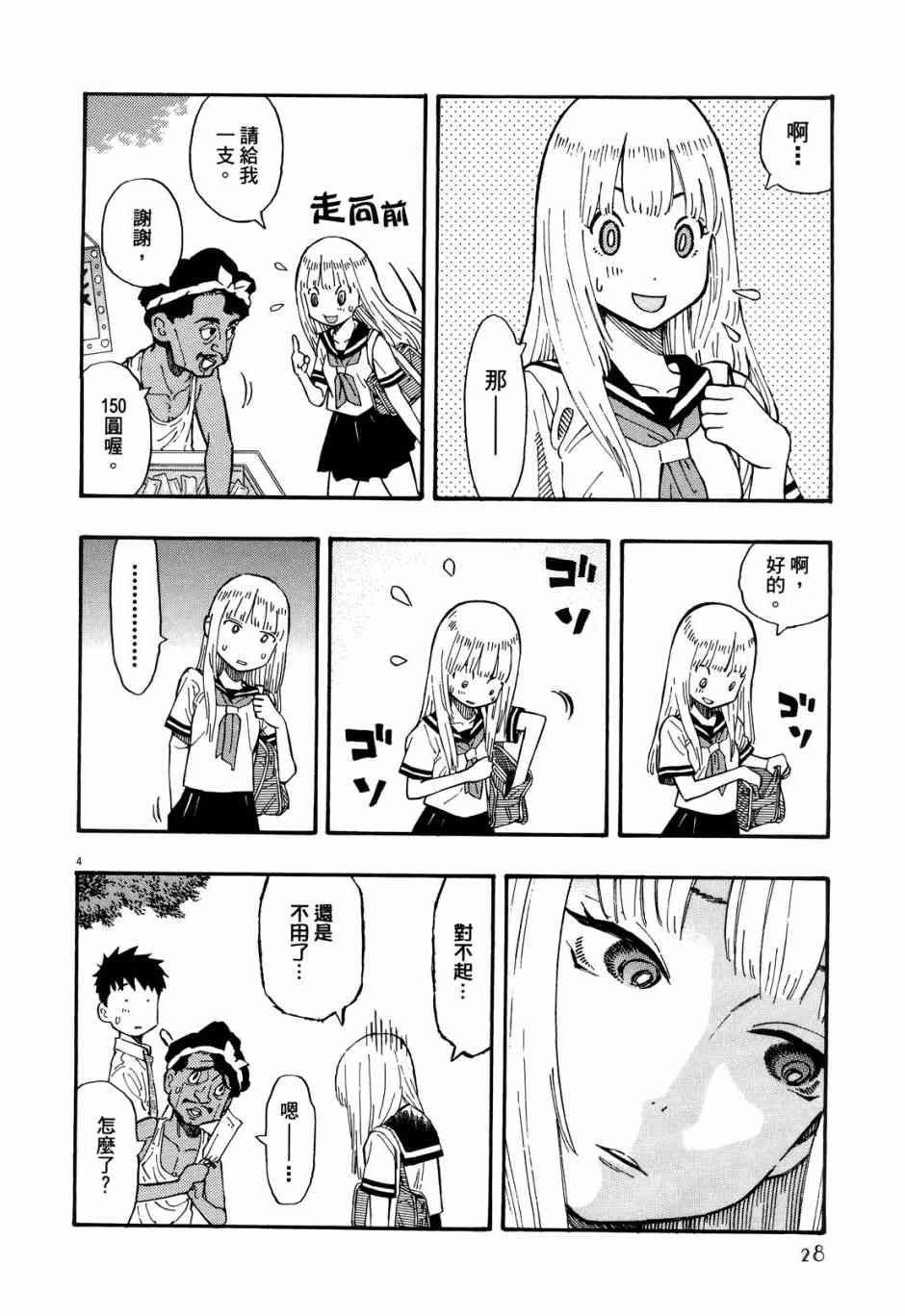 今天的明日香1卷图