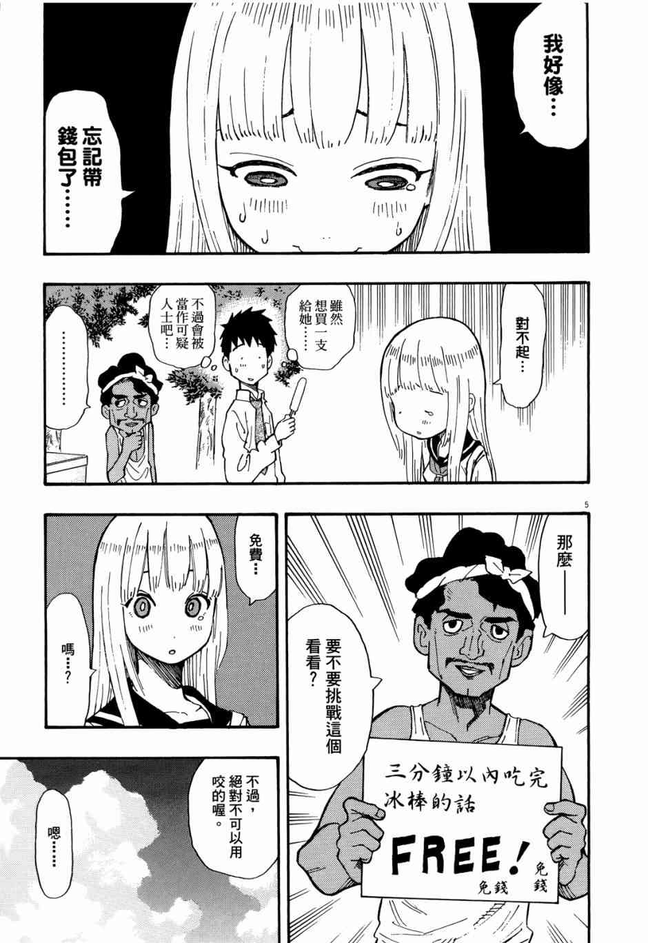 今天的明日香1卷图