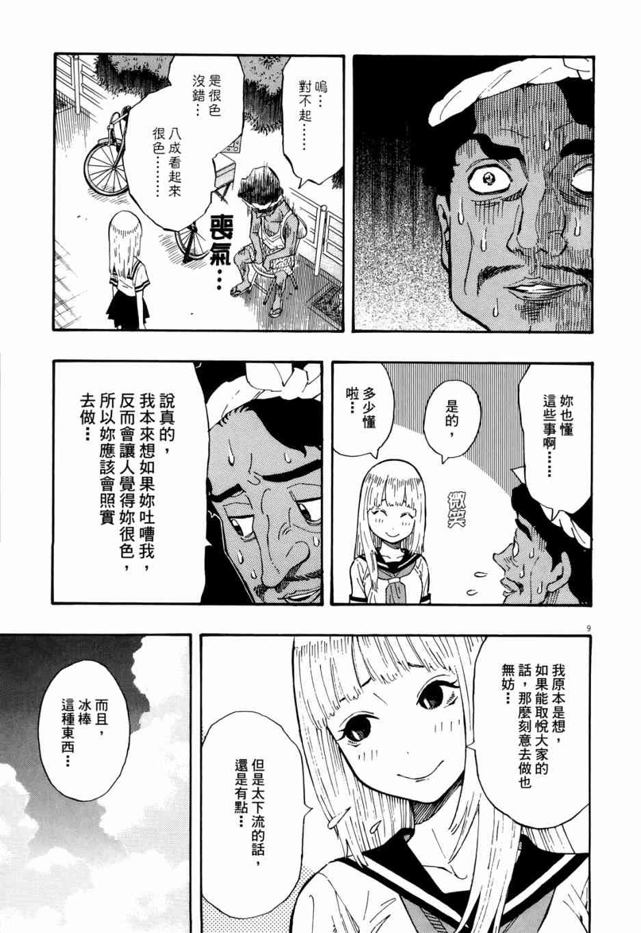 今天的明日香1卷图