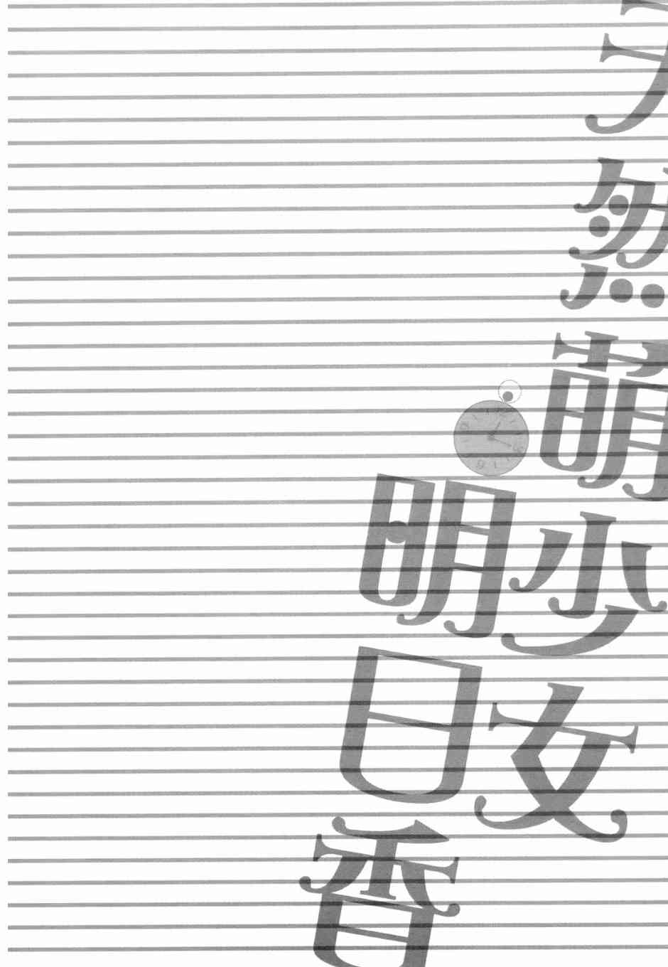 今天的明日香1卷图