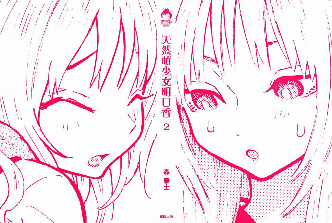 今天的明日香2卷图