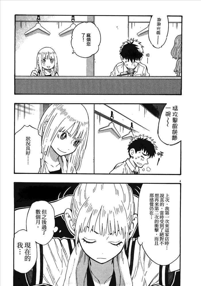 今天的明日香2卷图