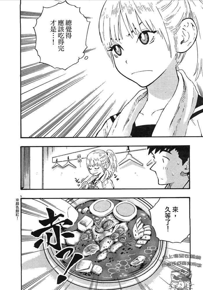 今天的明日香2卷图