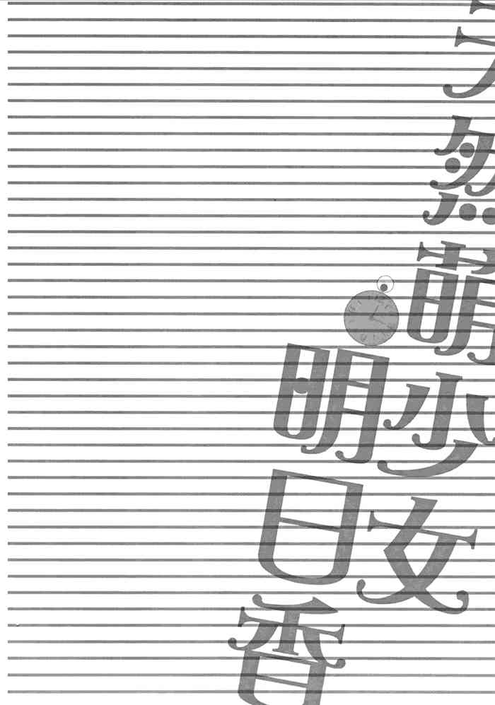 今天的明日香2卷图