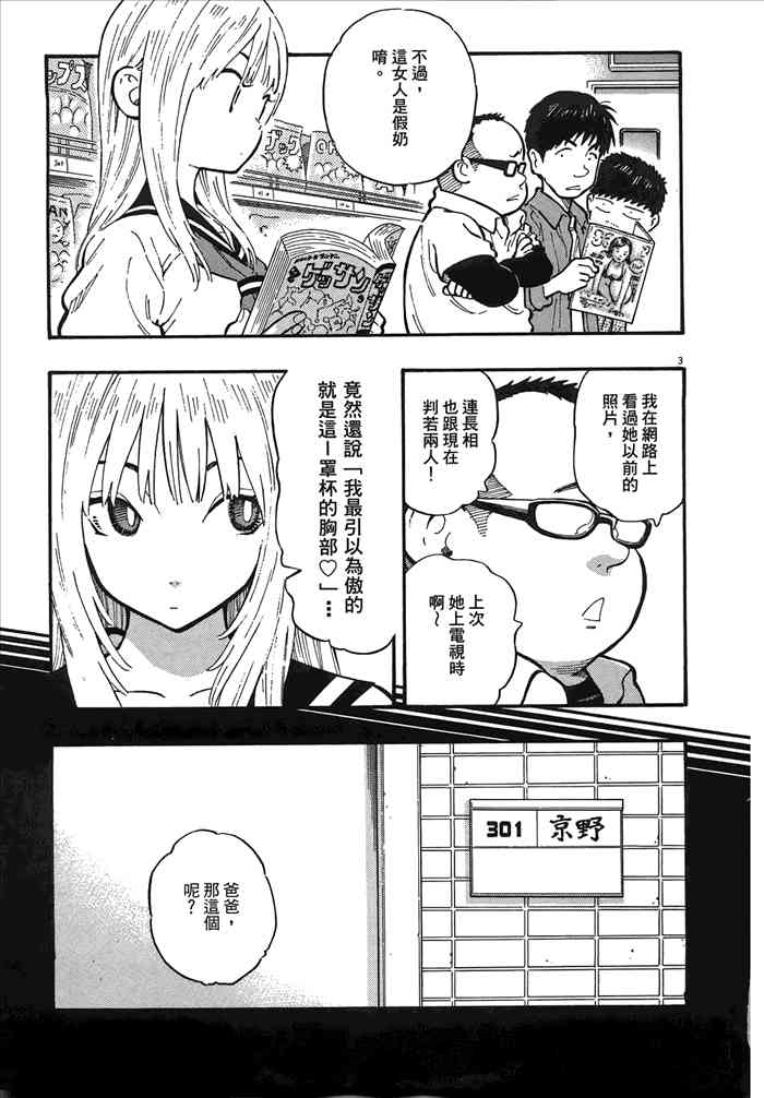 今天的明日香2卷图