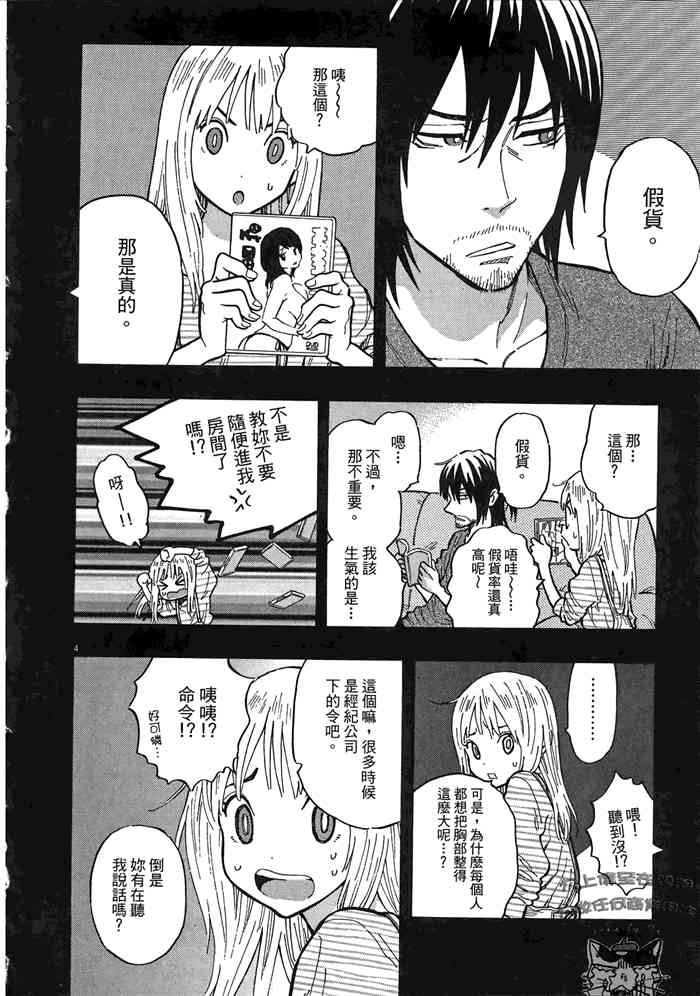 今天的明日香2卷图