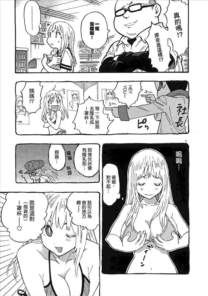 今天的明日香2卷图