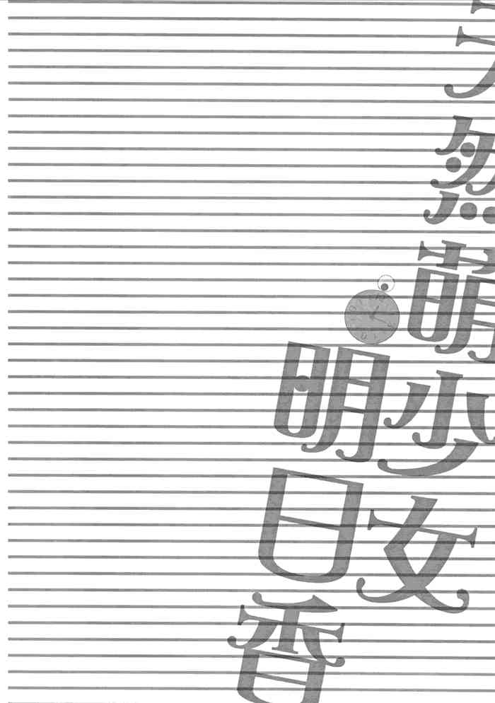 今天的明日香2卷图