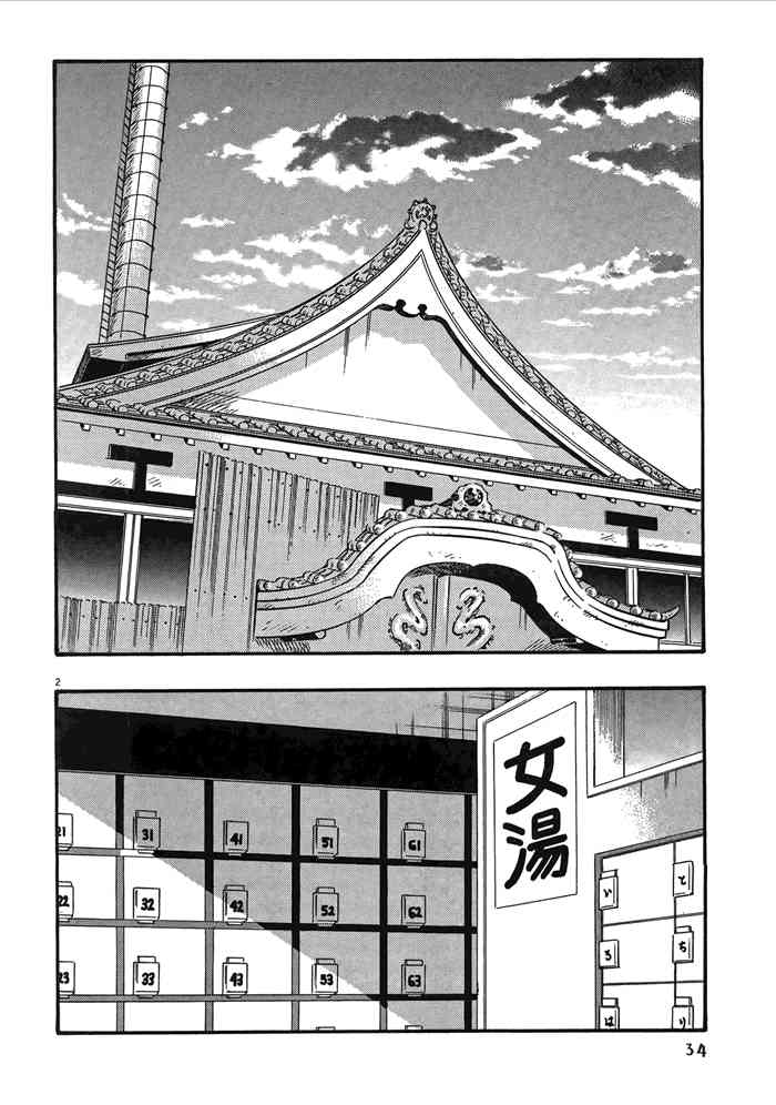 今天的明日香2卷图