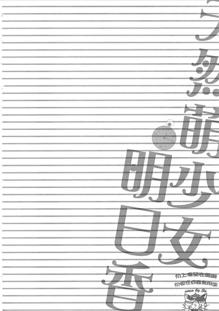 今天的明日香2卷图