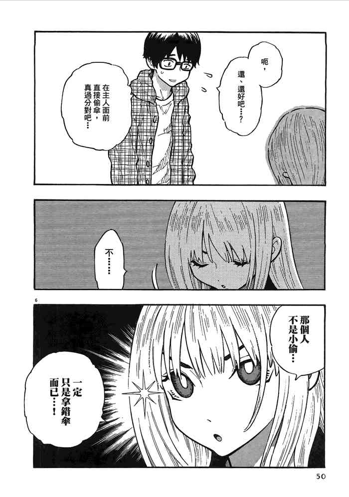 今天的明日香2卷图