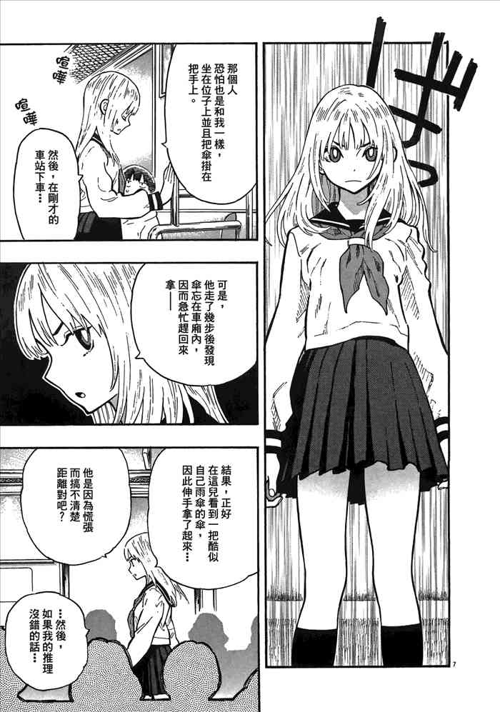 今天的明日香2卷图