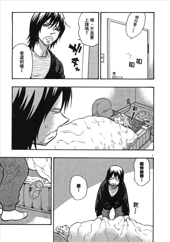 今天的明日香2卷图