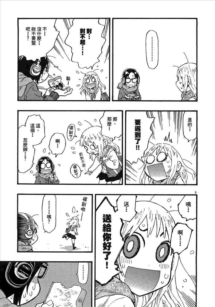 今天的明日香2卷图