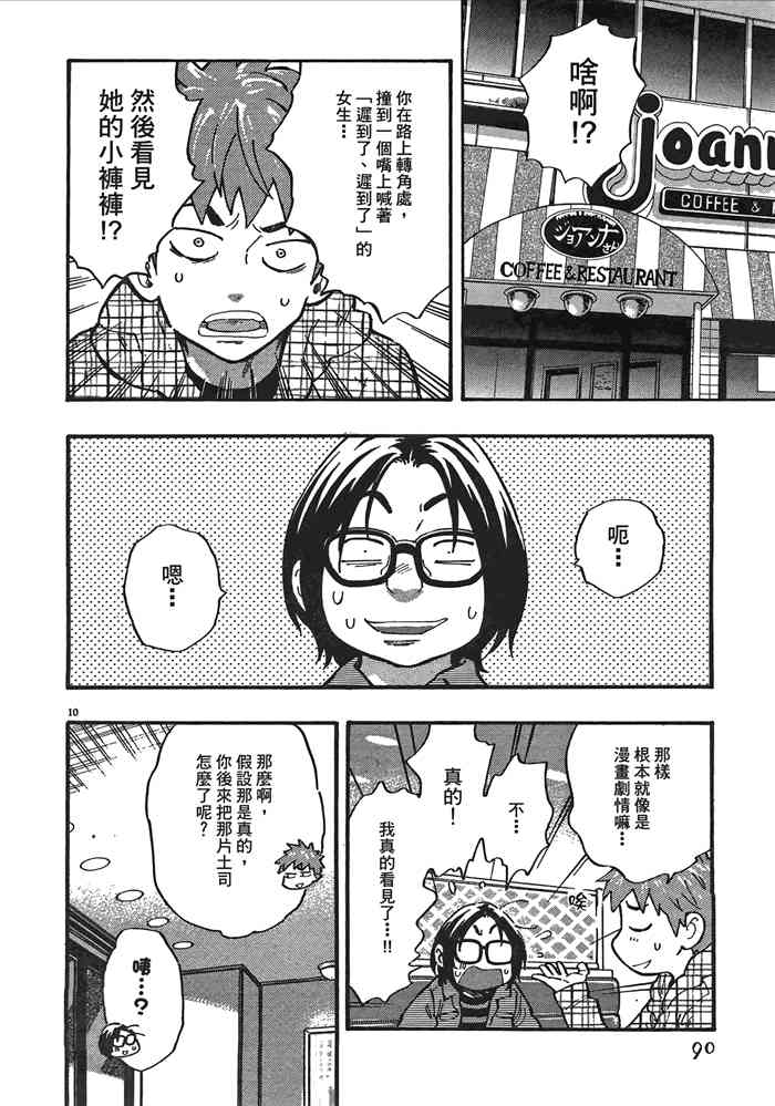 今天的明日香2卷图