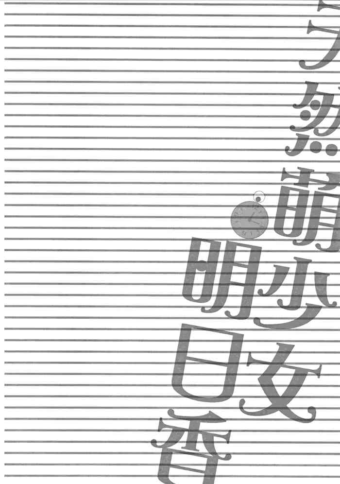 今天的明日香2卷图