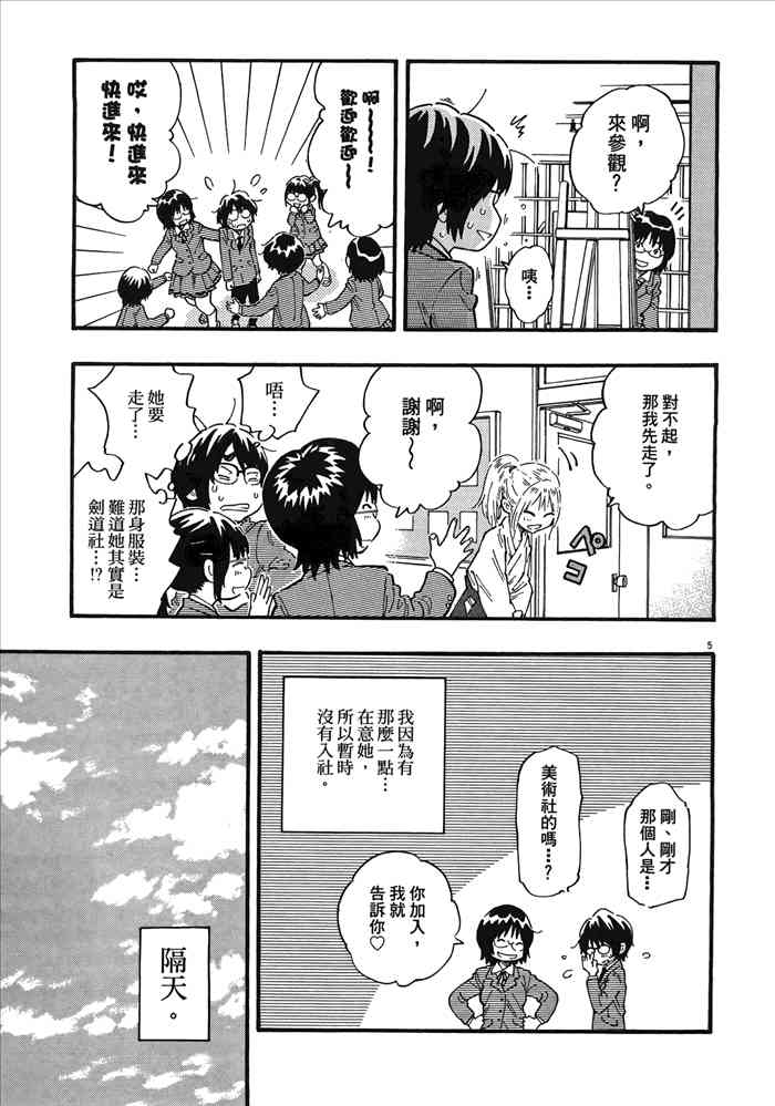 今天的明日香2卷图