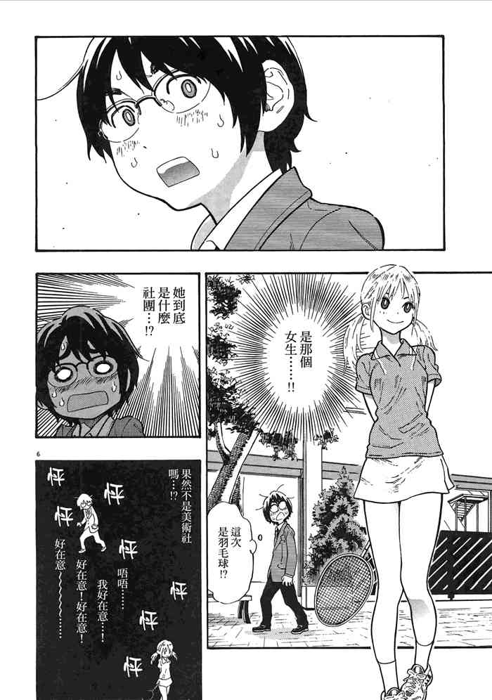 今天的明日香2卷图