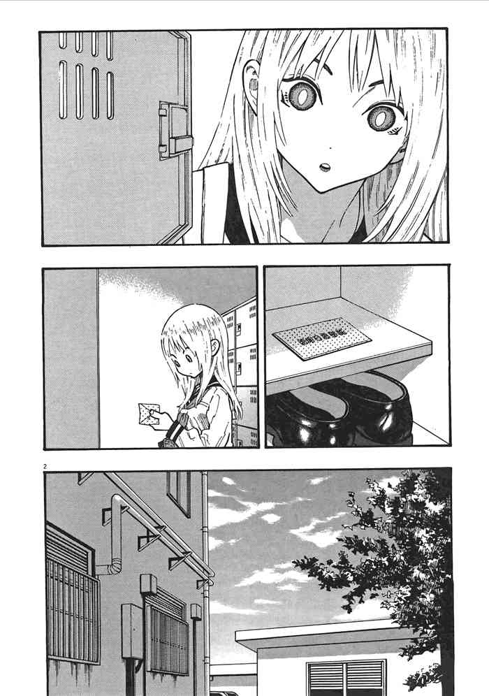 今天的明日香2卷图