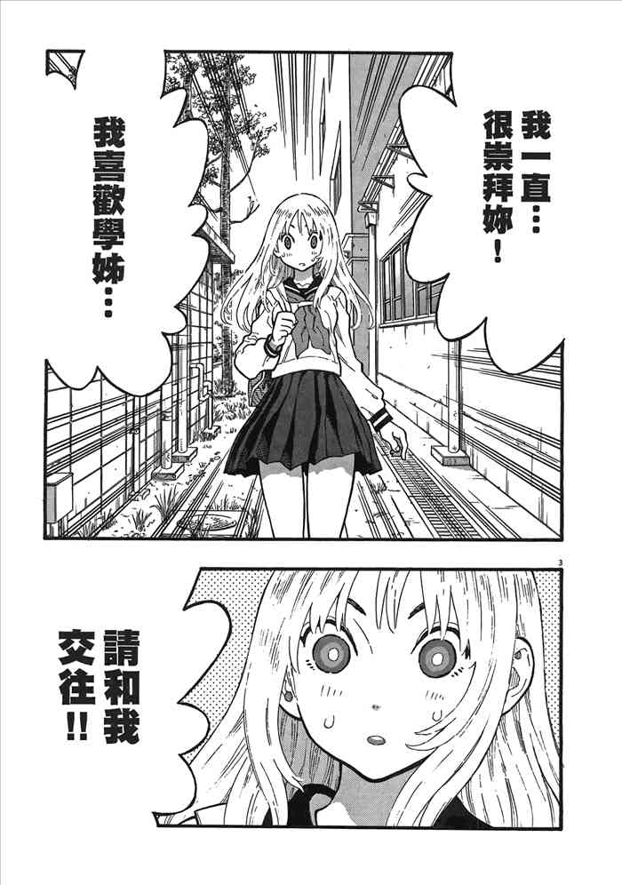 今天的明日香2卷图