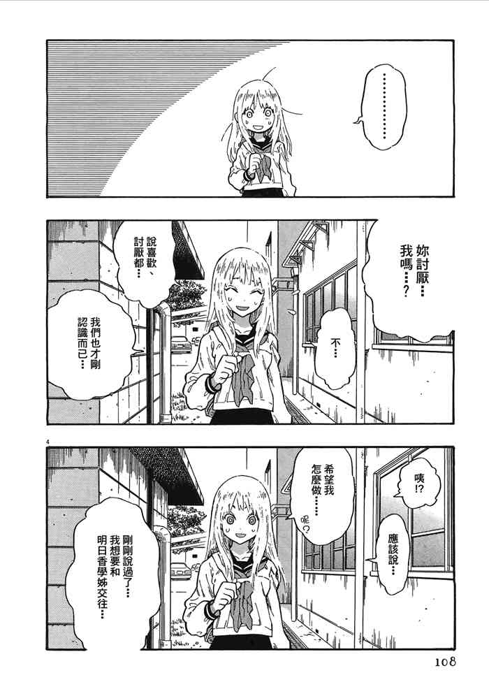 今天的明日香2卷图