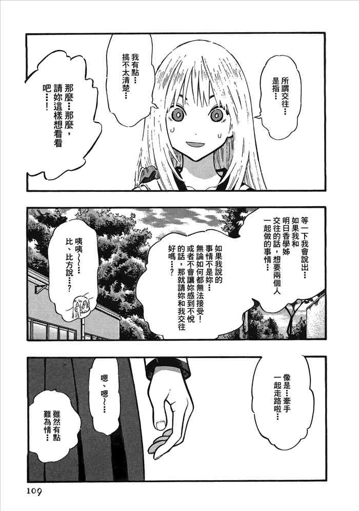 今天的明日香2卷图