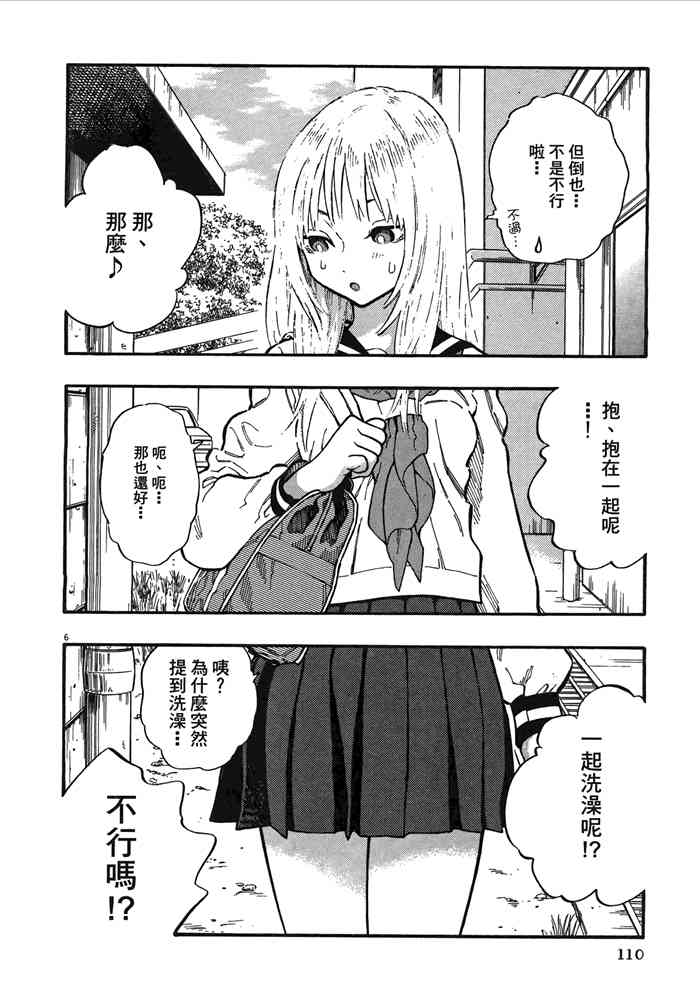 今天的明日香2卷图