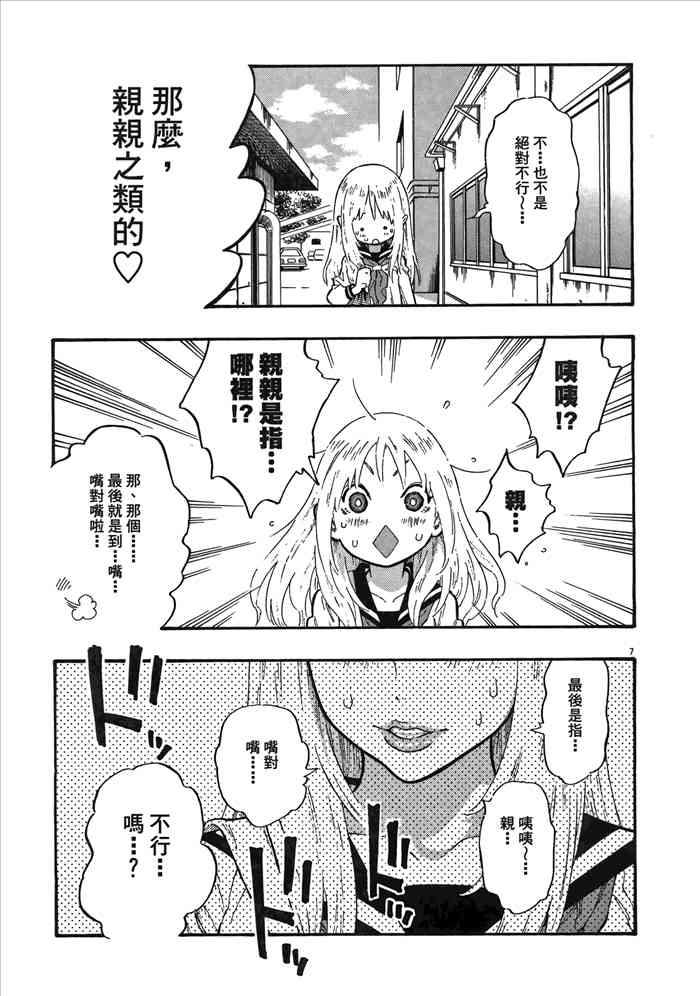 今天的明日香2卷图