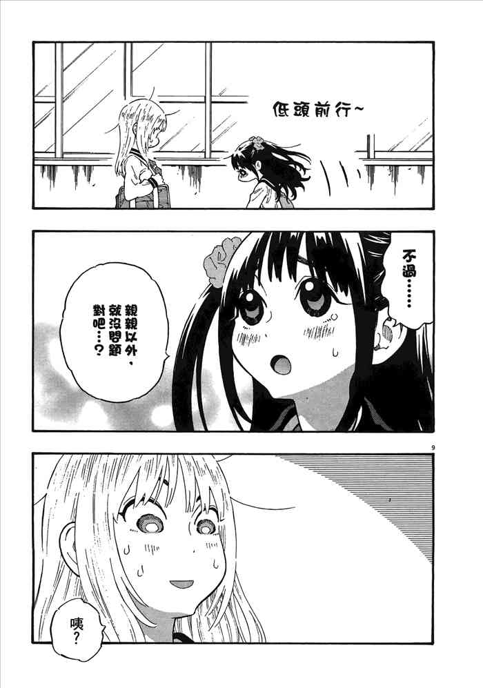 今天的明日香2卷图