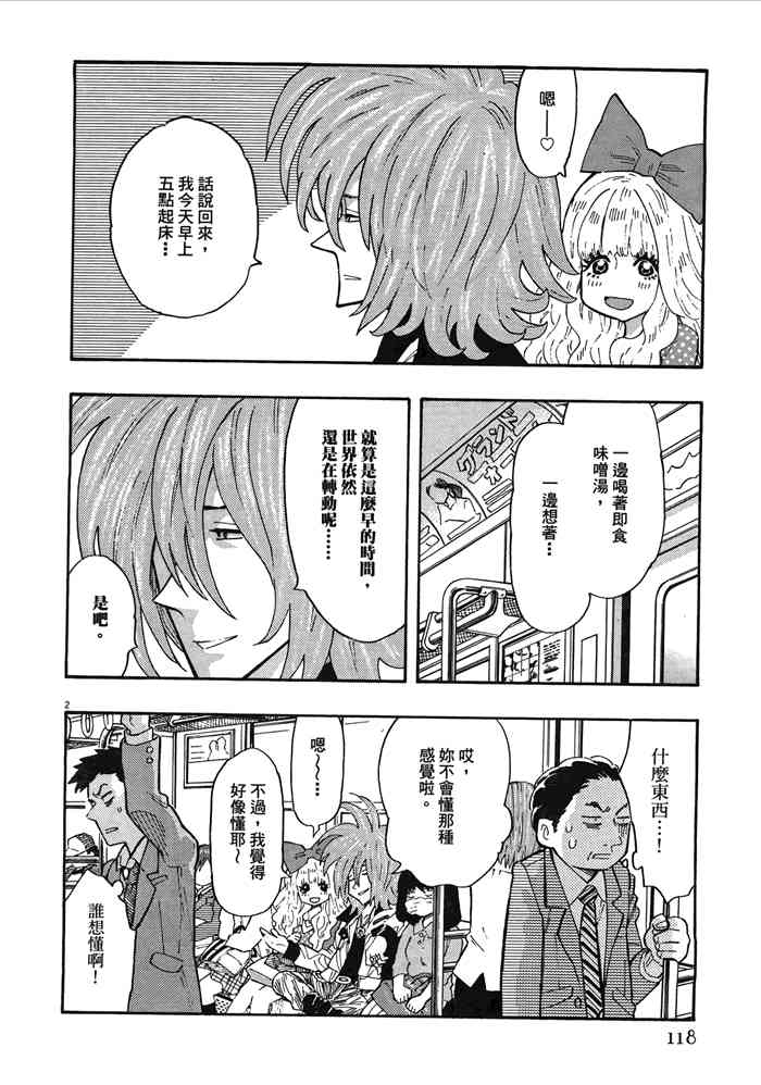 今天的明日香2卷图