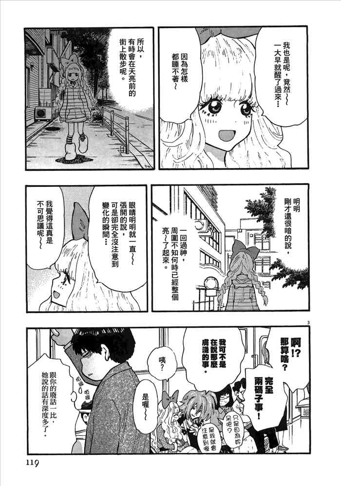 今天的明日香2卷图