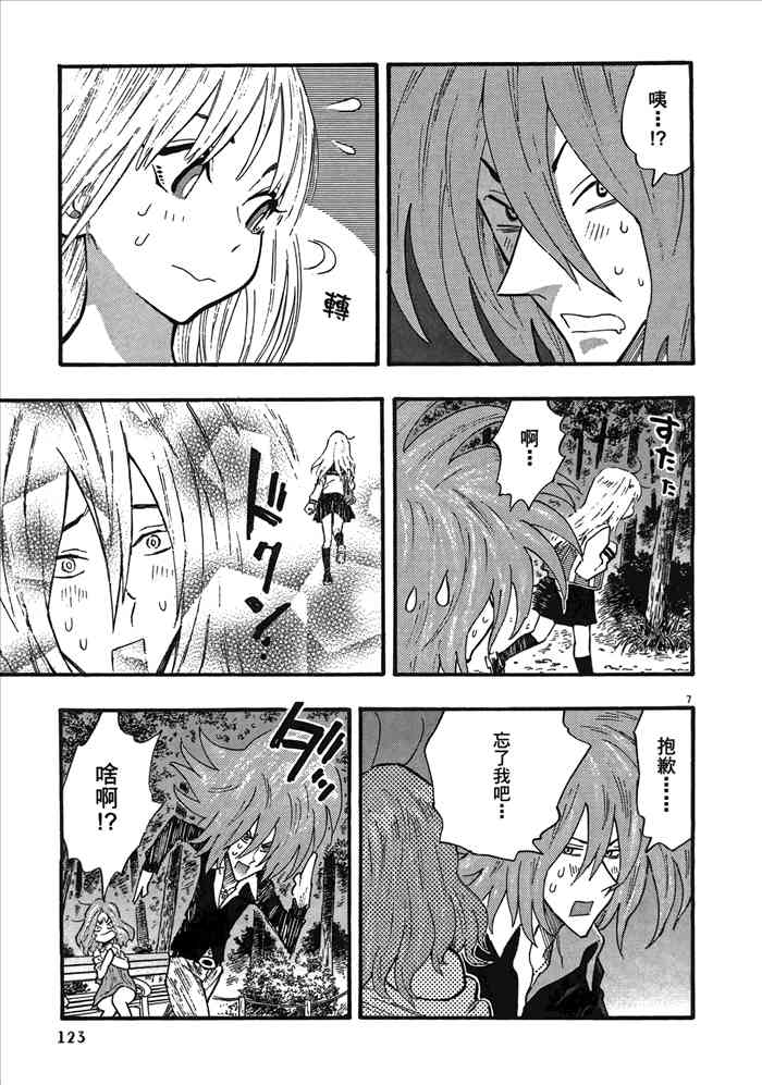 今天的明日香2卷图