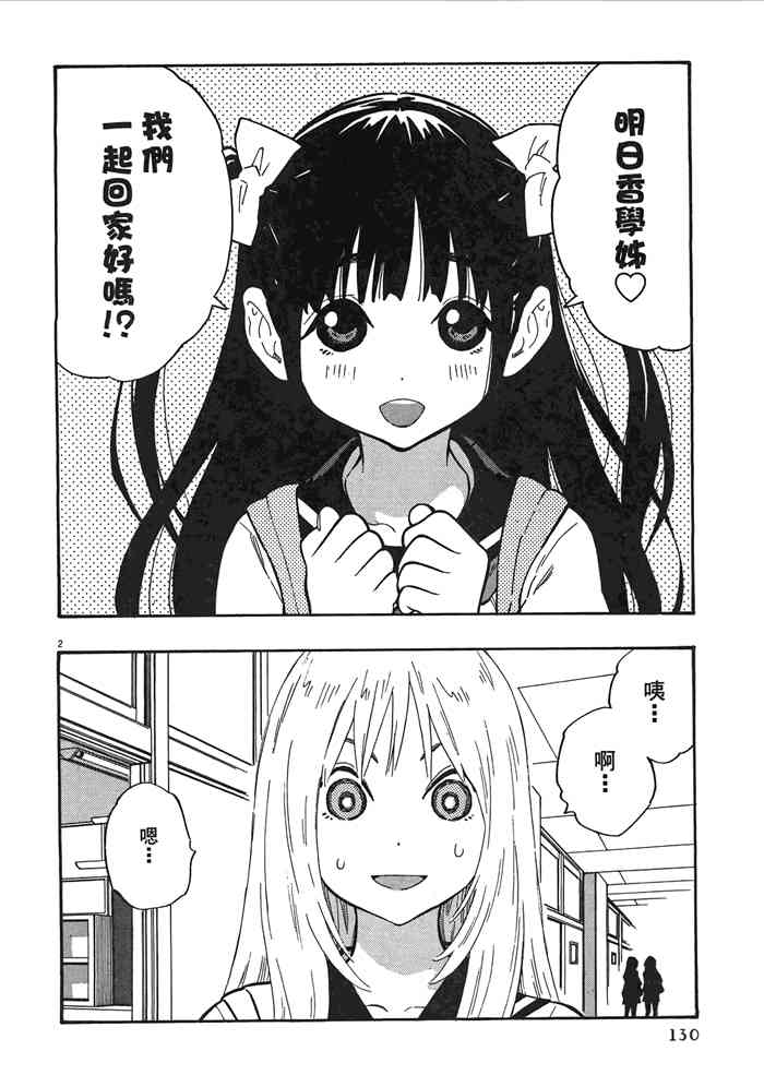 今天的明日香2卷图