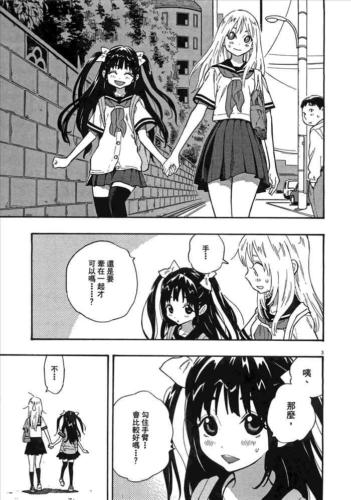 今天的明日香2卷图