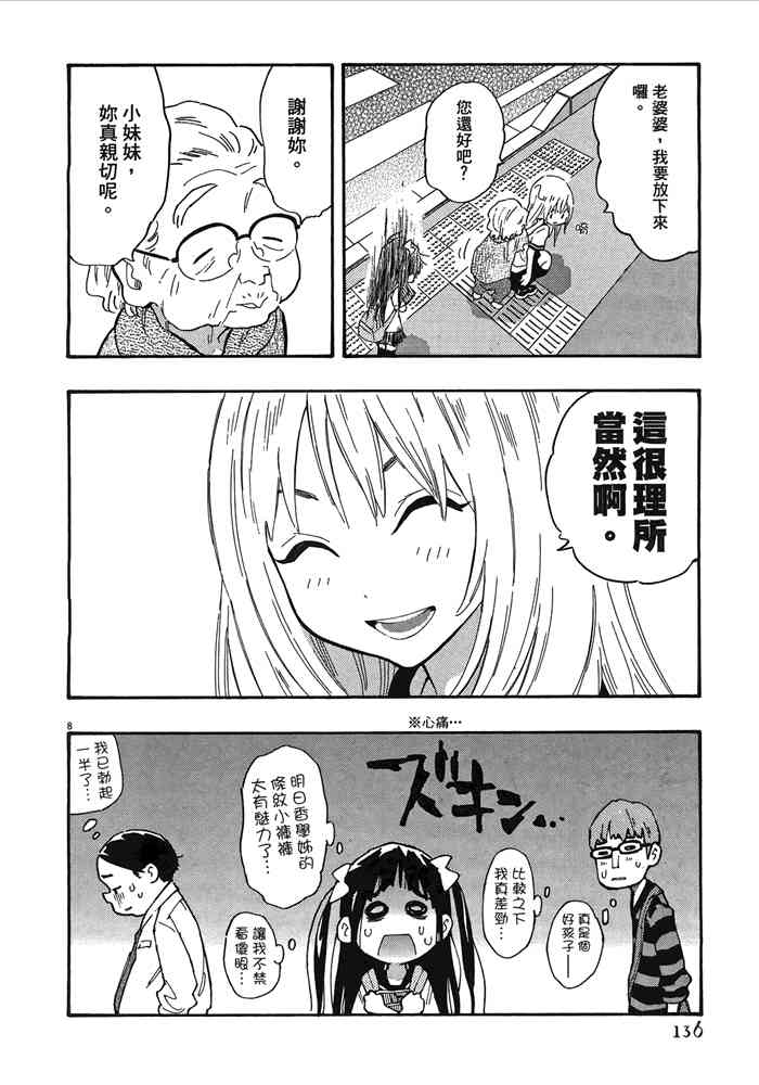 今天的明日香2卷图