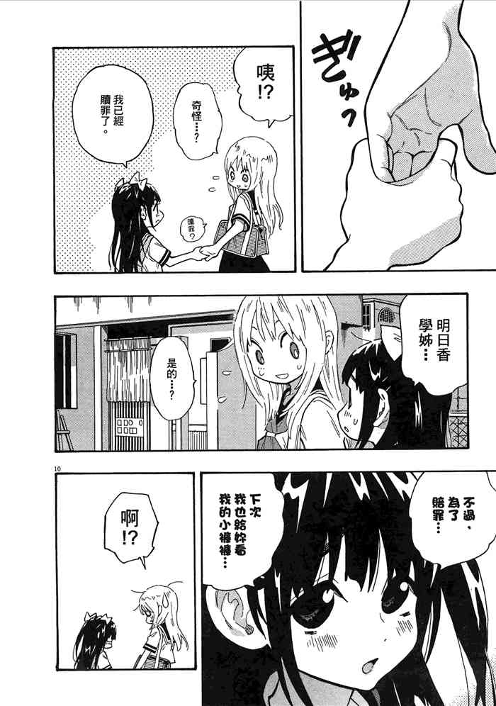 今天的明日香2卷图